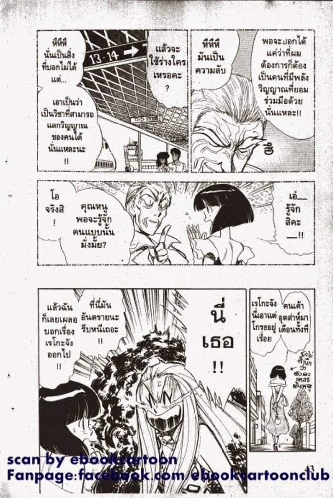 GS Mikami Gokuraku Daisakusen!! - หน้า 22