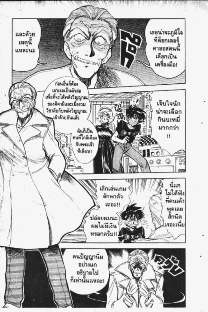 GS Mikami Gokuraku Daisakusen!! - หน้า 23