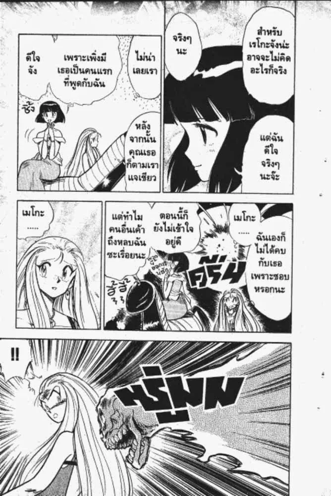 GS Mikami Gokuraku Daisakusen!! - หน้า 9