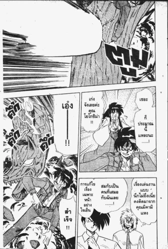 GS Mikami Gokuraku Daisakusen!! - หน้า 16