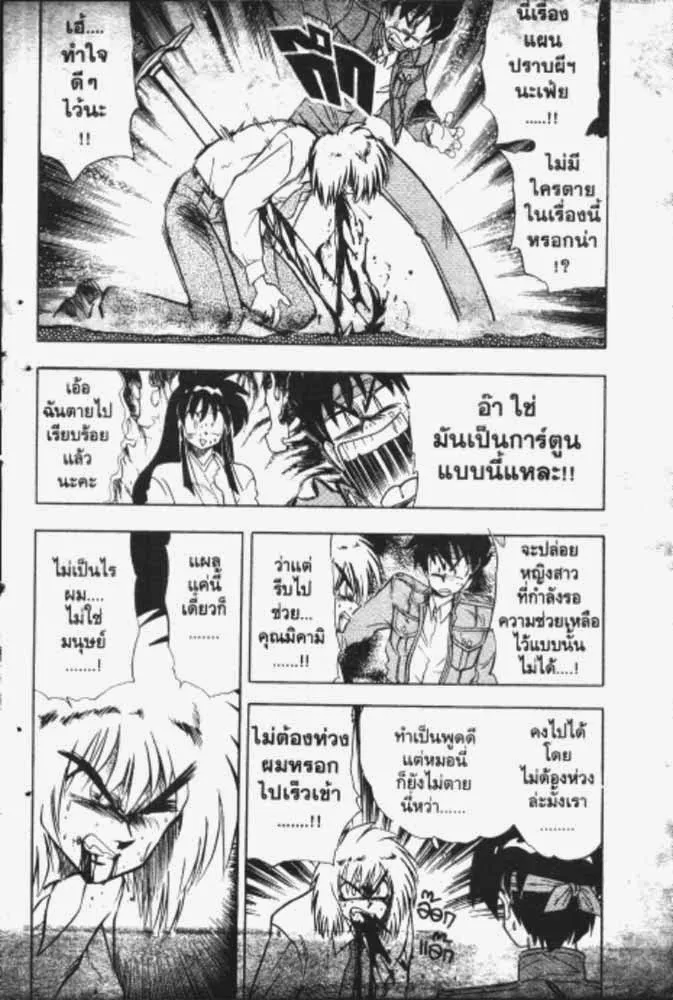 GS Mikami Gokuraku Daisakusen!! - หน้า 23