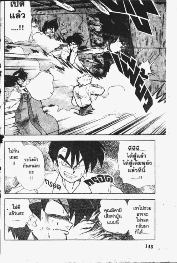 GS Mikami Gokuraku Daisakusen!! - หน้า 8