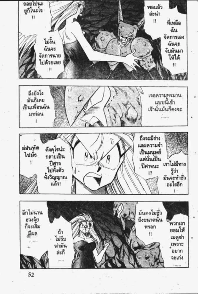 GS Mikami Gokuraku Daisakusen!! - หน้า 1