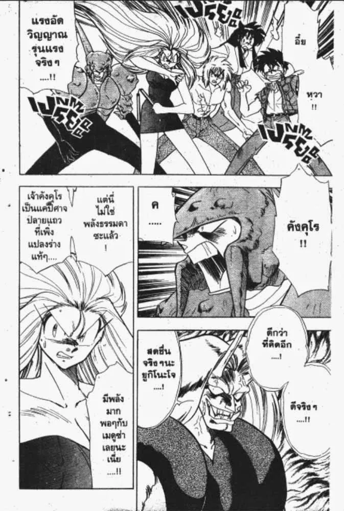 GS Mikami Gokuraku Daisakusen!! - หน้า 26