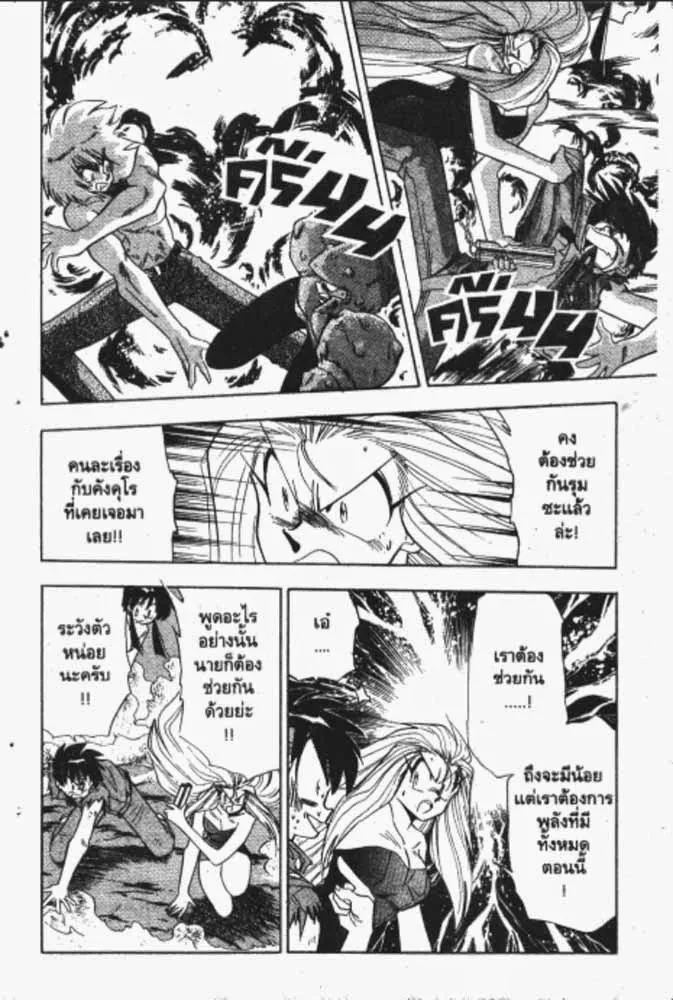 GS Mikami Gokuraku Daisakusen!! - หน้า 28