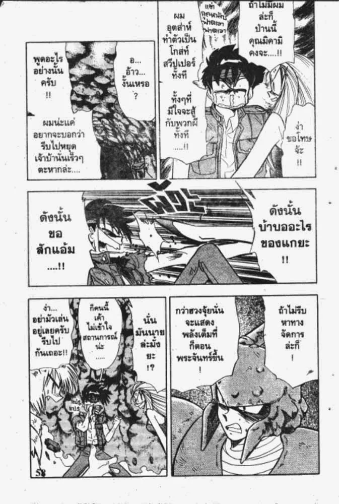 GS Mikami Gokuraku Daisakusen!! - หน้า 9