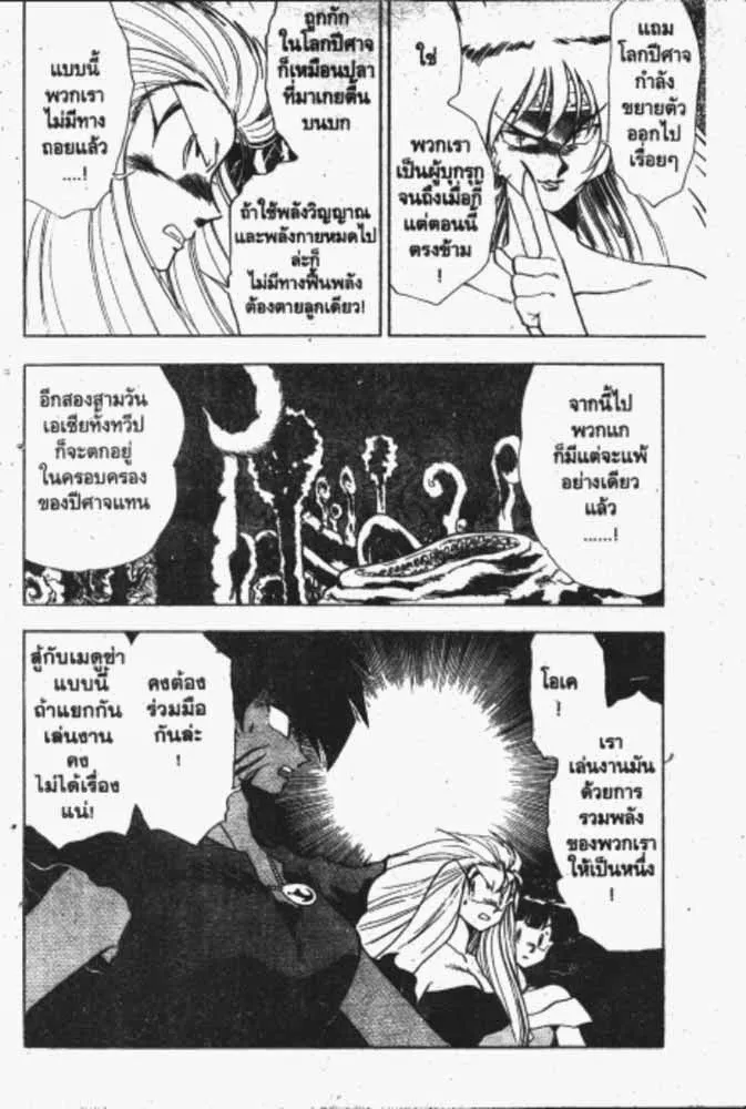 GS Mikami Gokuraku Daisakusen!! - หน้า 20