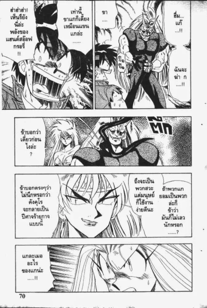 GS Mikami Gokuraku Daisakusen!! - หน้า 5