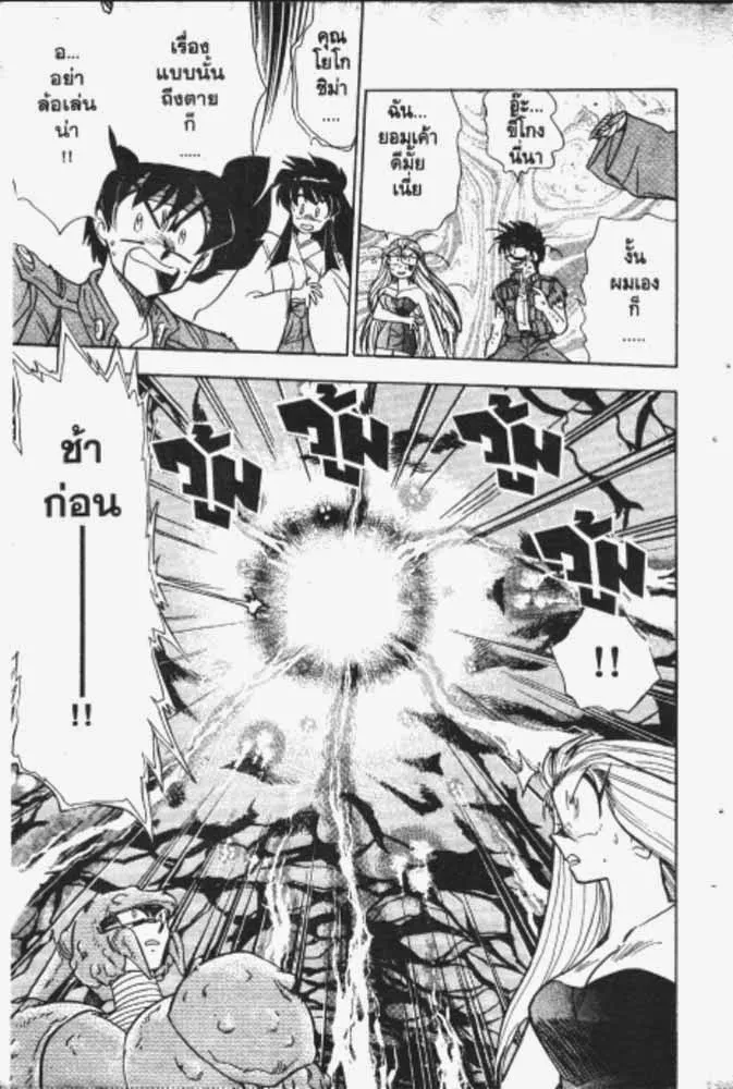 GS Mikami Gokuraku Daisakusen!! - หน้า 7