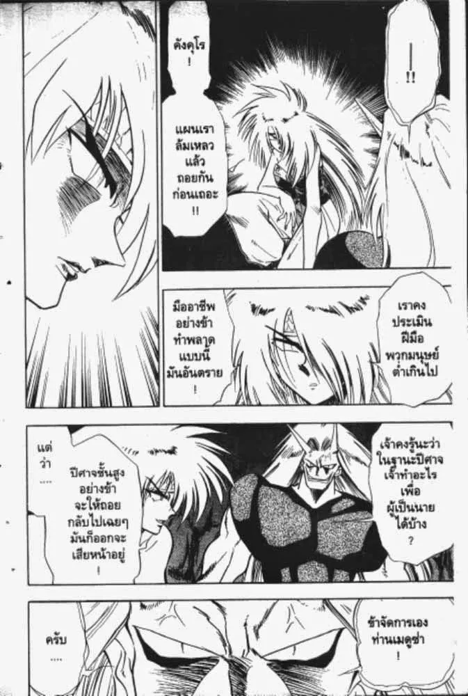 GS Mikami Gokuraku Daisakusen!! - หน้า 22