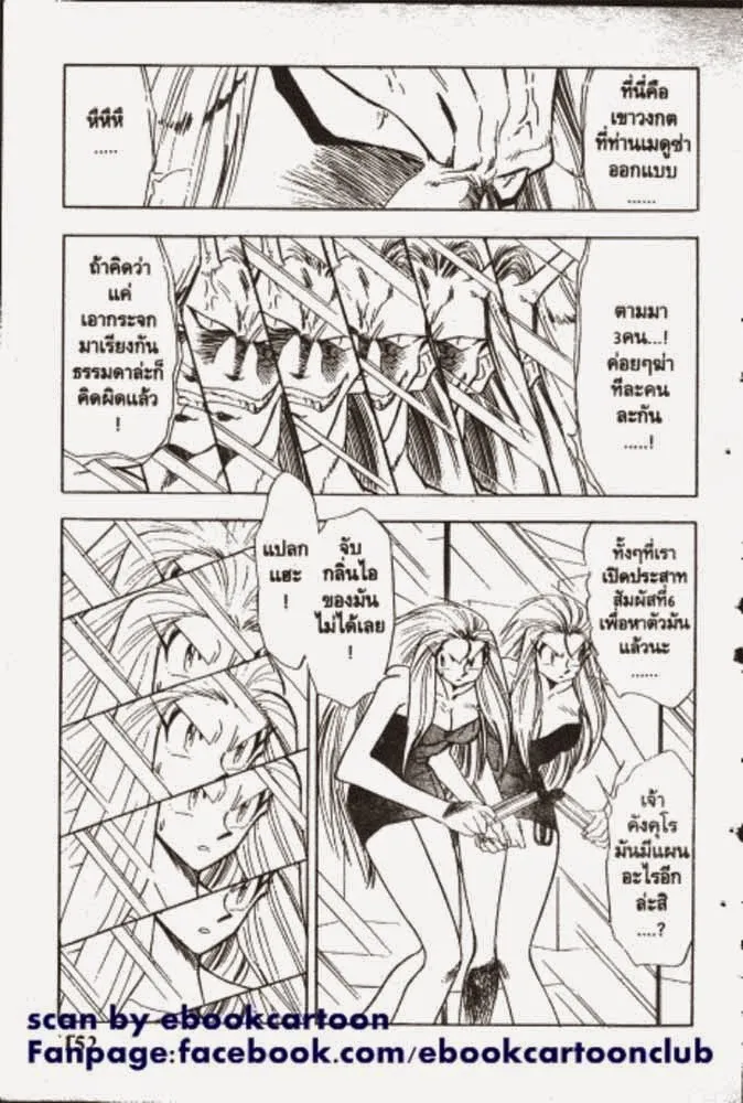 GS Mikami Gokuraku Daisakusen!! - หน้า 11