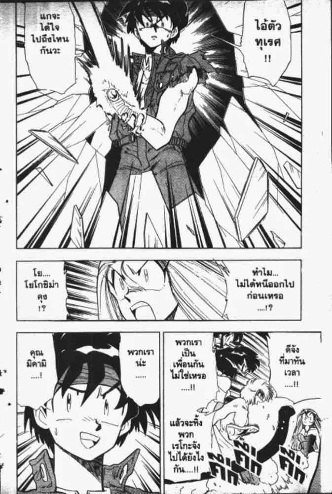 GS Mikami Gokuraku Daisakusen!! - หน้า 16