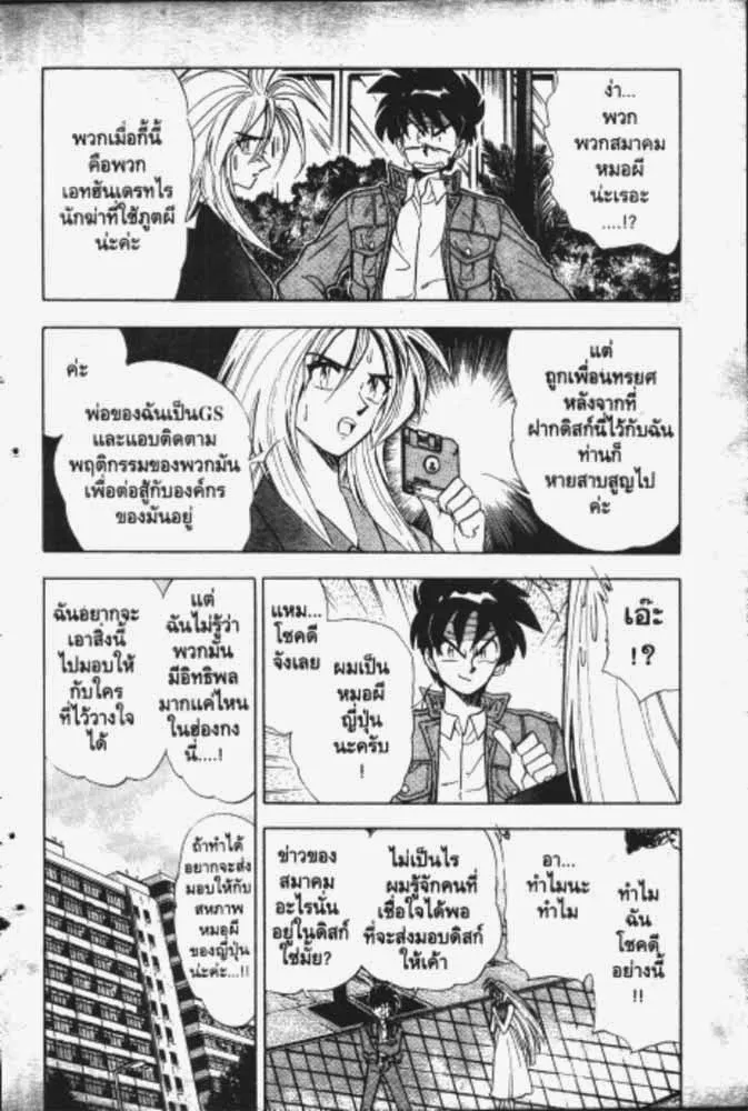 GS Mikami Gokuraku Daisakusen!! - หน้า 28