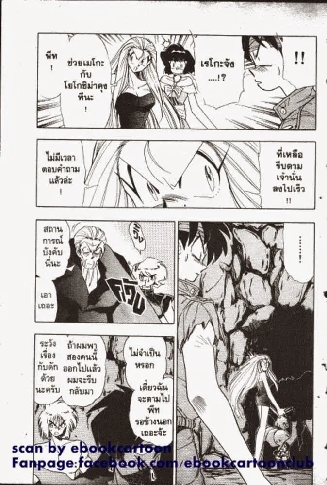 GS Mikami Gokuraku Daisakusen!! - หน้า 3