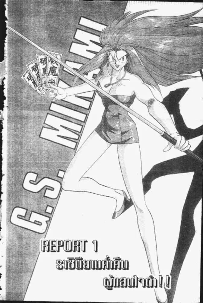 GS Mikami Gokuraku Daisakusen!! - หน้า 12