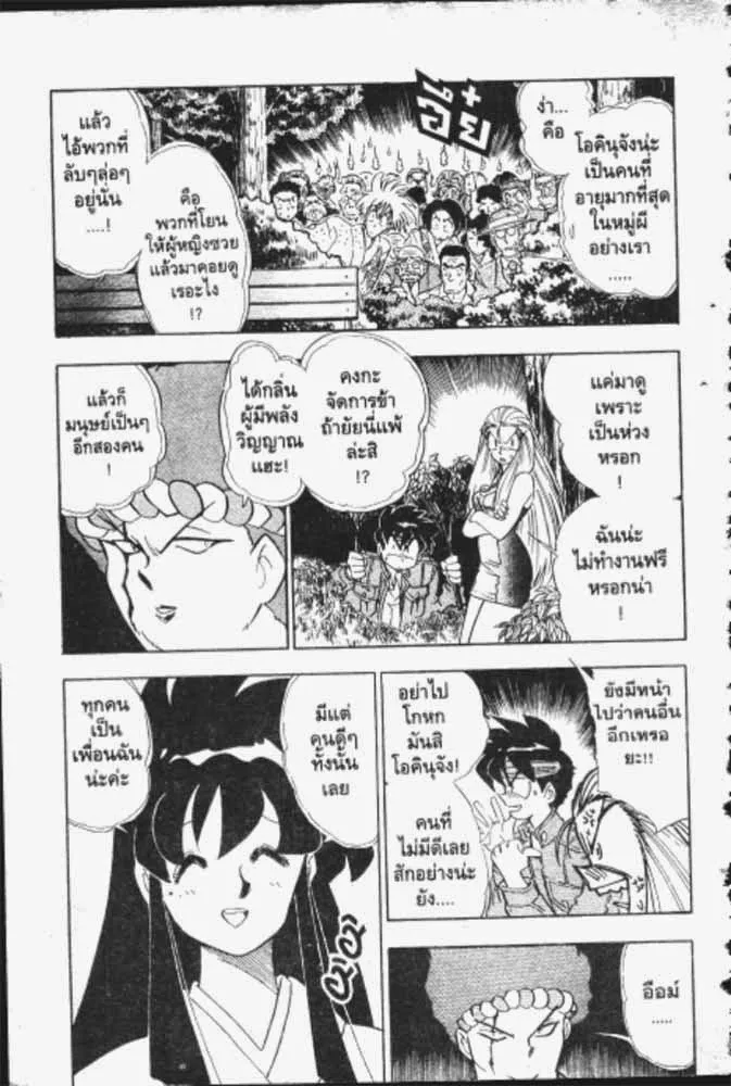 GS Mikami Gokuraku Daisakusen!! - หน้า 19