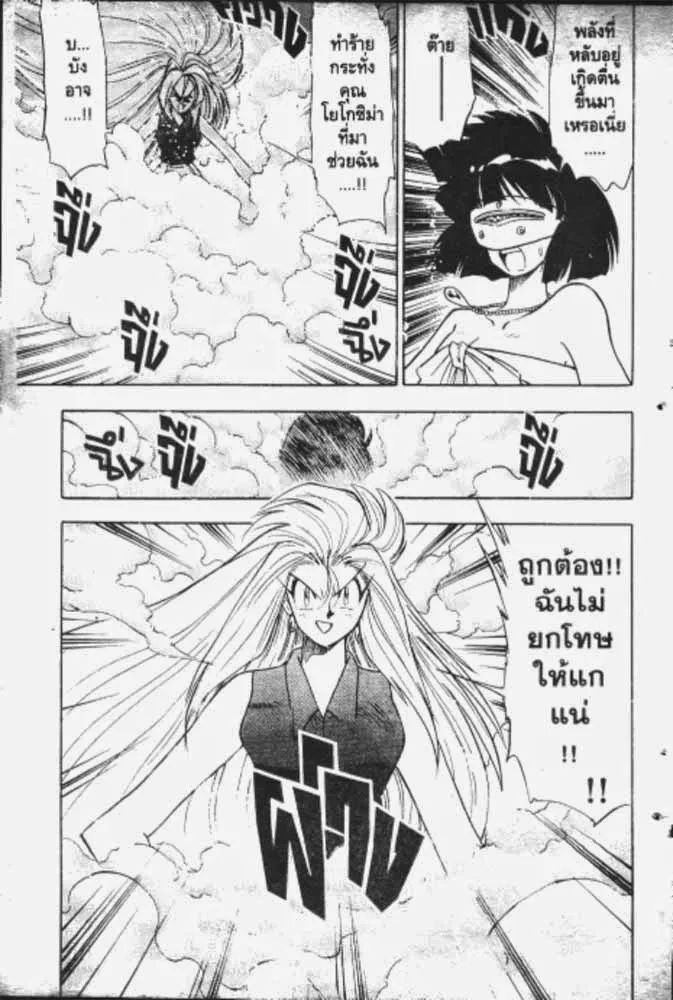 GS Mikami Gokuraku Daisakusen!! - หน้า 5