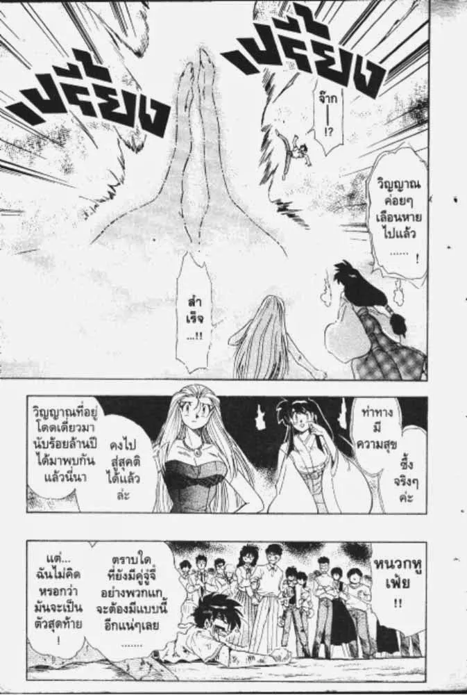 GS Mikami Gokuraku Daisakusen!! - หน้า 17