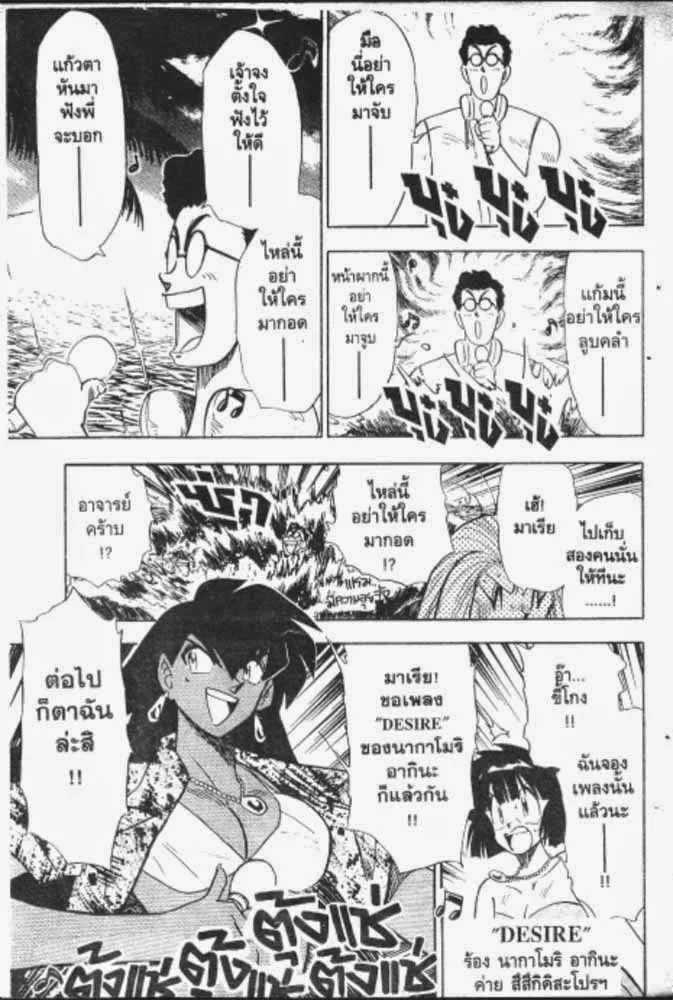 GS Mikami Gokuraku Daisakusen!! - หน้า 27