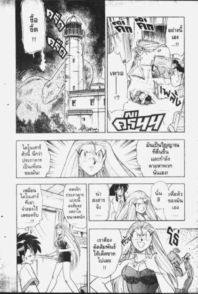 GS Mikami Gokuraku Daisakusen!! - หน้า 6