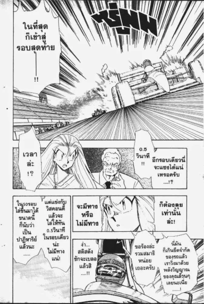 GS Mikami Gokuraku Daisakusen!! - หน้า 18