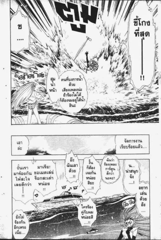 GS Mikami Gokuraku Daisakusen!! - หน้า 4