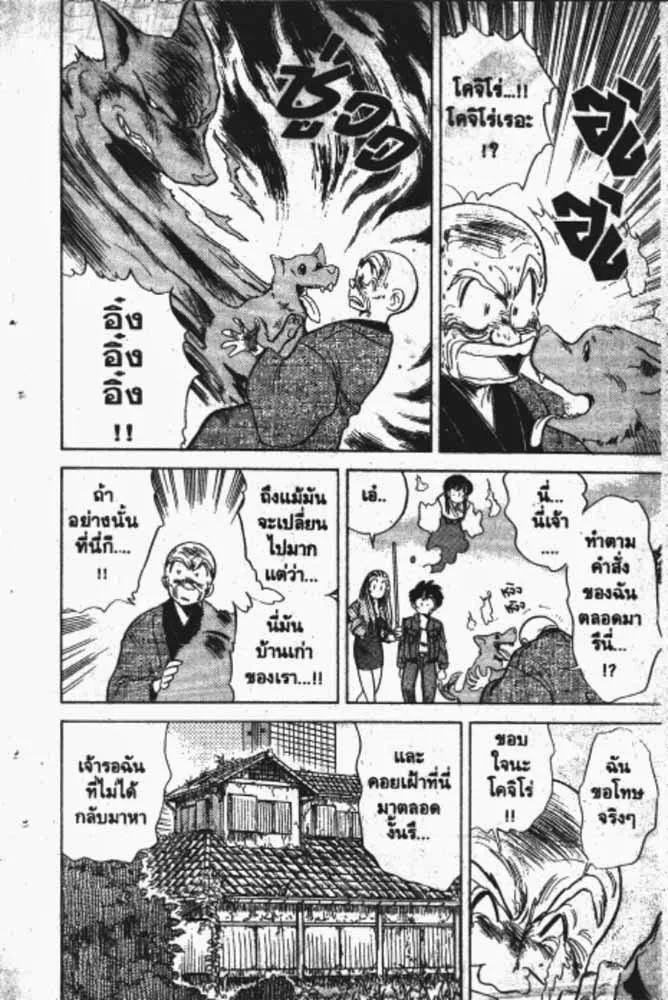 GS Mikami Gokuraku Daisakusen!! - หน้า 18