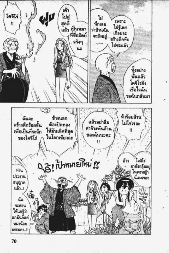 GS Mikami Gokuraku Daisakusen!! - หน้า 19