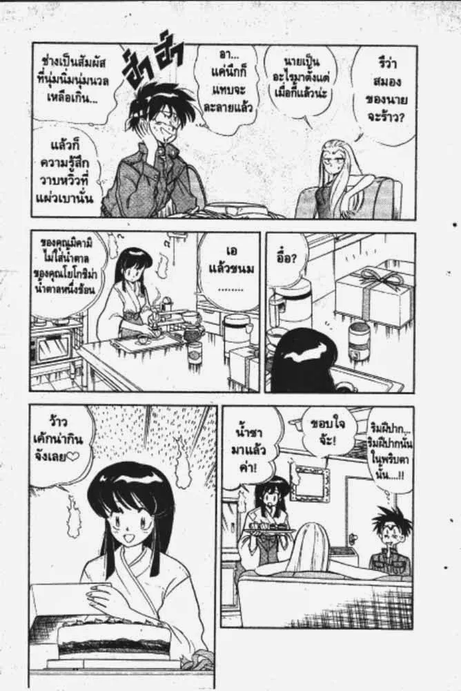 GS Mikami Gokuraku Daisakusen!! - หน้า 27