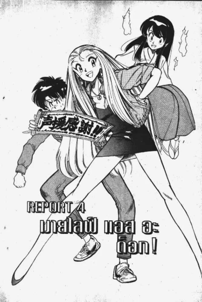 GS Mikami Gokuraku Daisakusen!! - หน้า 4