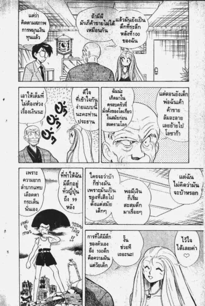 GS Mikami Gokuraku Daisakusen!! - หน้า 6