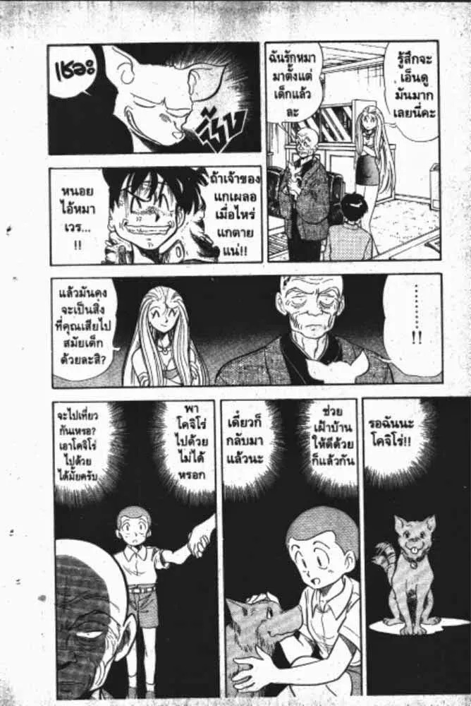 GS Mikami Gokuraku Daisakusen!! - หน้า 8