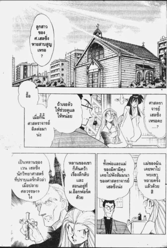 GS Mikami Gokuraku Daisakusen!! - หน้า 13