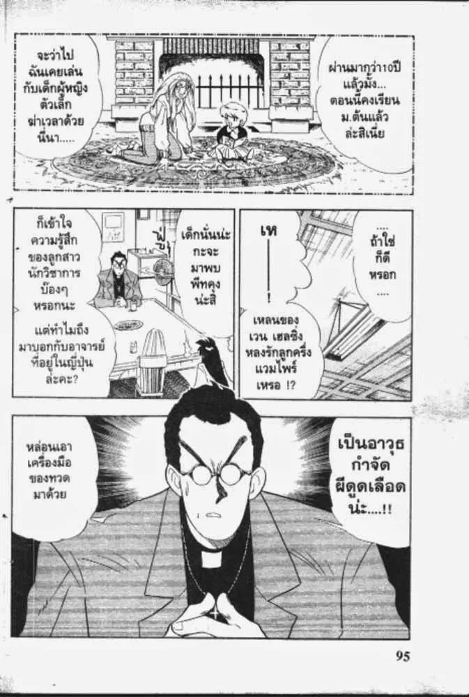 GS Mikami Gokuraku Daisakusen!! - หน้า 14