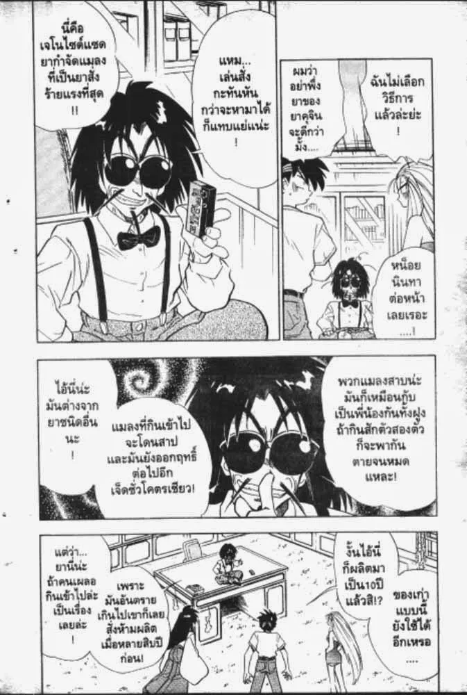 GS Mikami Gokuraku Daisakusen!! - หน้า 2