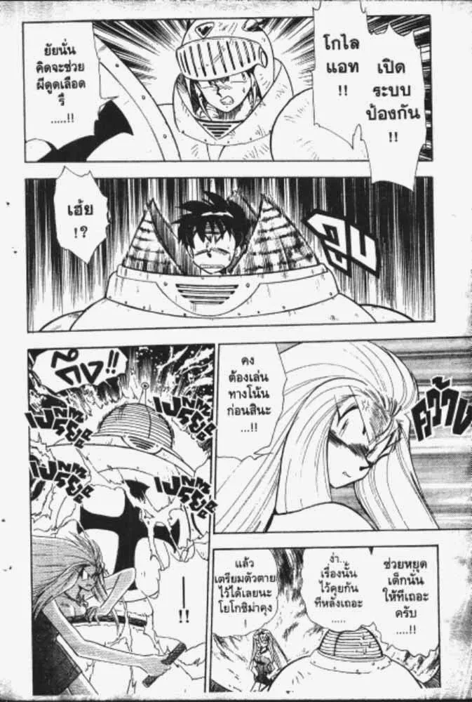 GS Mikami Gokuraku Daisakusen!! - หน้า 10