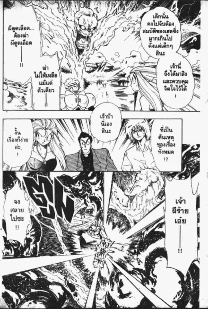 GS Mikami Gokuraku Daisakusen!! - หน้า 14