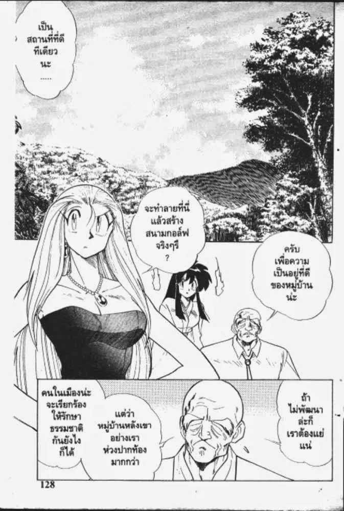 GS Mikami Gokuraku Daisakusen!! - หน้า 17