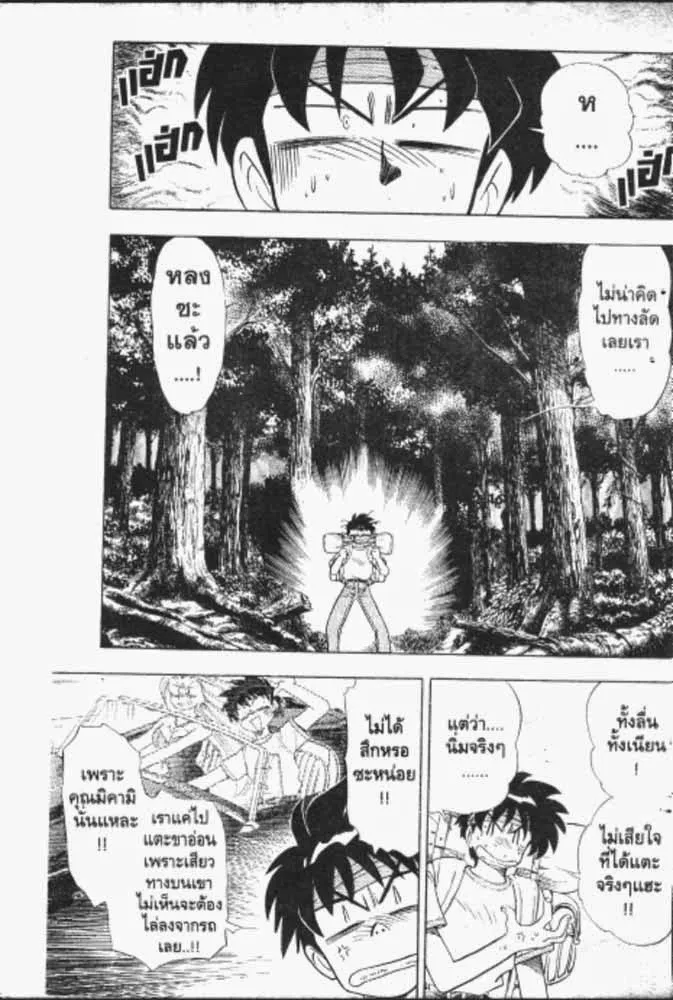 GS Mikami Gokuraku Daisakusen!! - หน้า 19