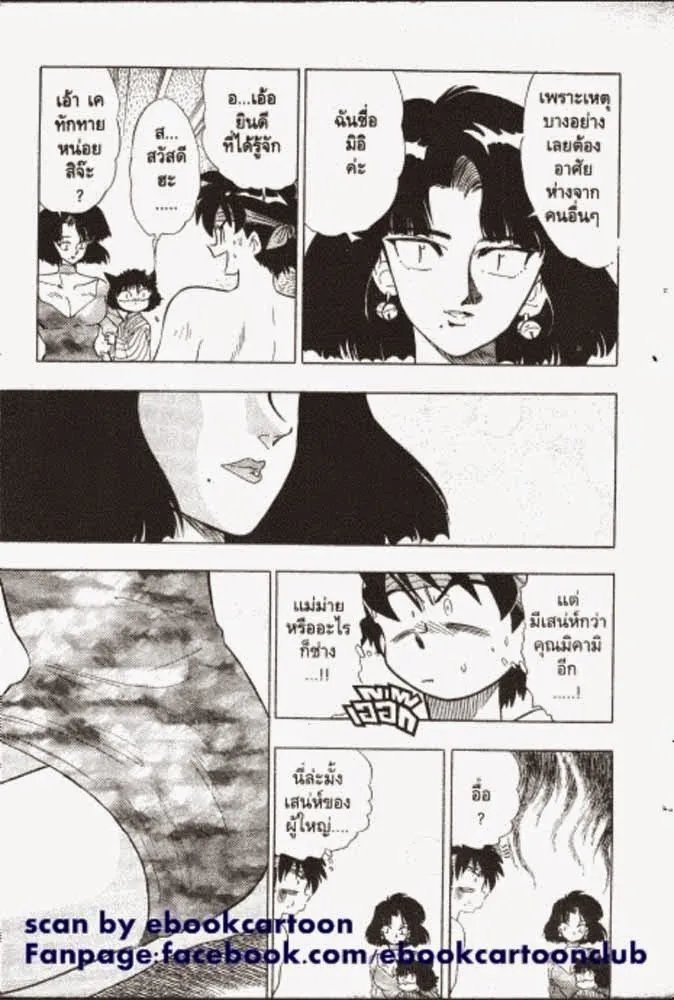 GS Mikami Gokuraku Daisakusen!! - หน้า 23