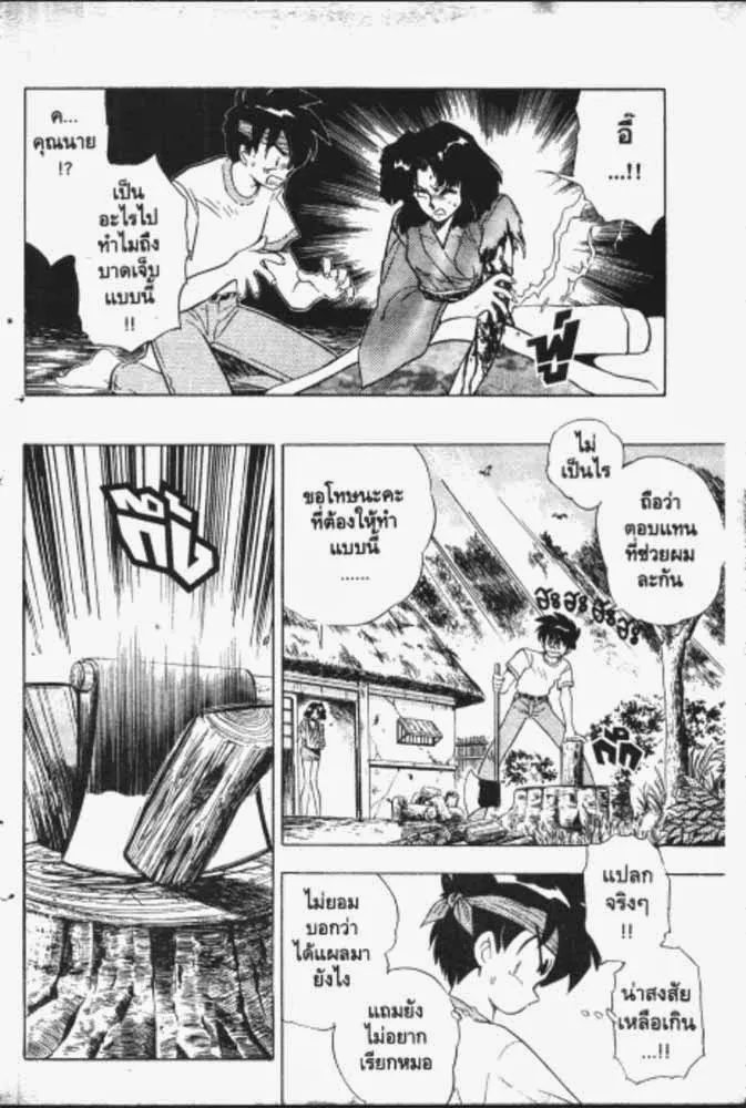 GS Mikami Gokuraku Daisakusen!! - หน้า 28