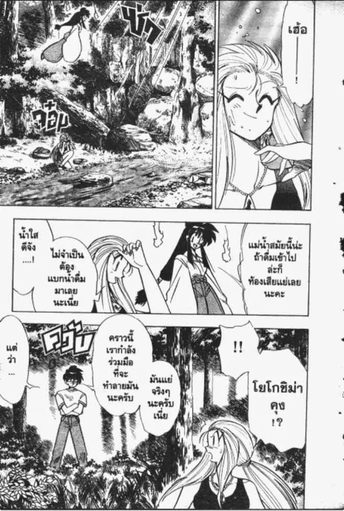 GS Mikami Gokuraku Daisakusen!! - หน้า 11