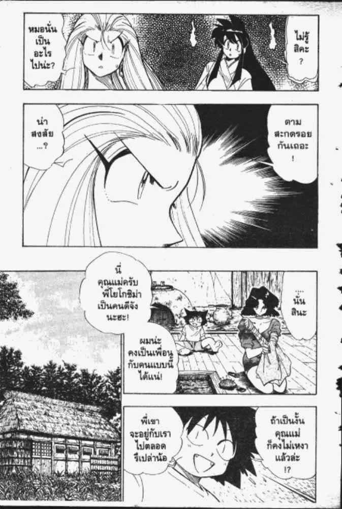 GS Mikami Gokuraku Daisakusen!! - หน้า 13