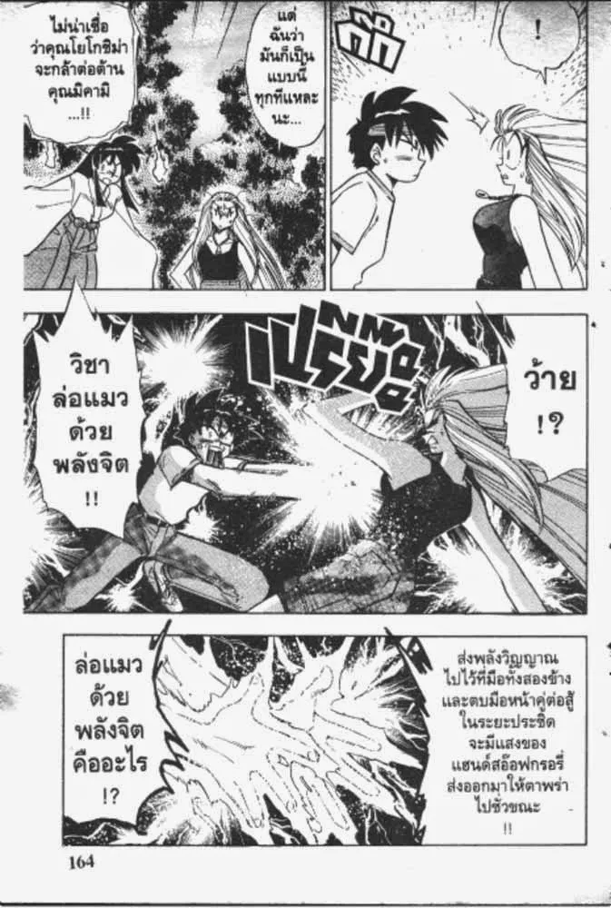 GS Mikami Gokuraku Daisakusen!! - หน้า 23