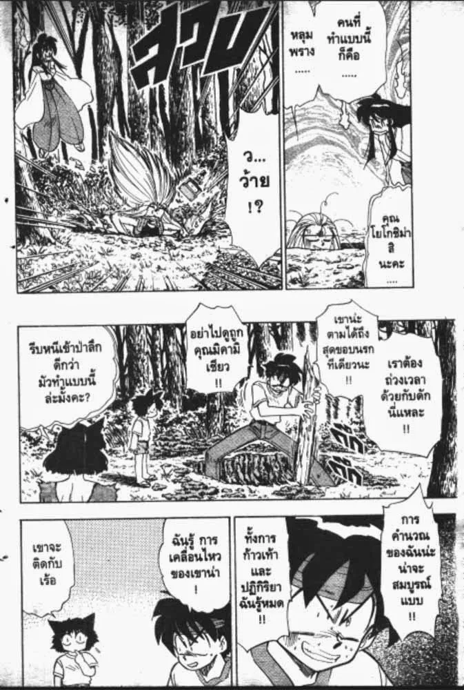 GS Mikami Gokuraku Daisakusen!! - หน้า 26