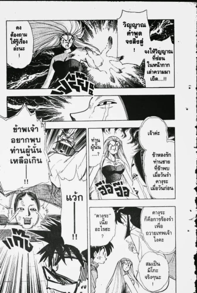 GS Mikami Gokuraku Daisakusen!! - หน้า 13