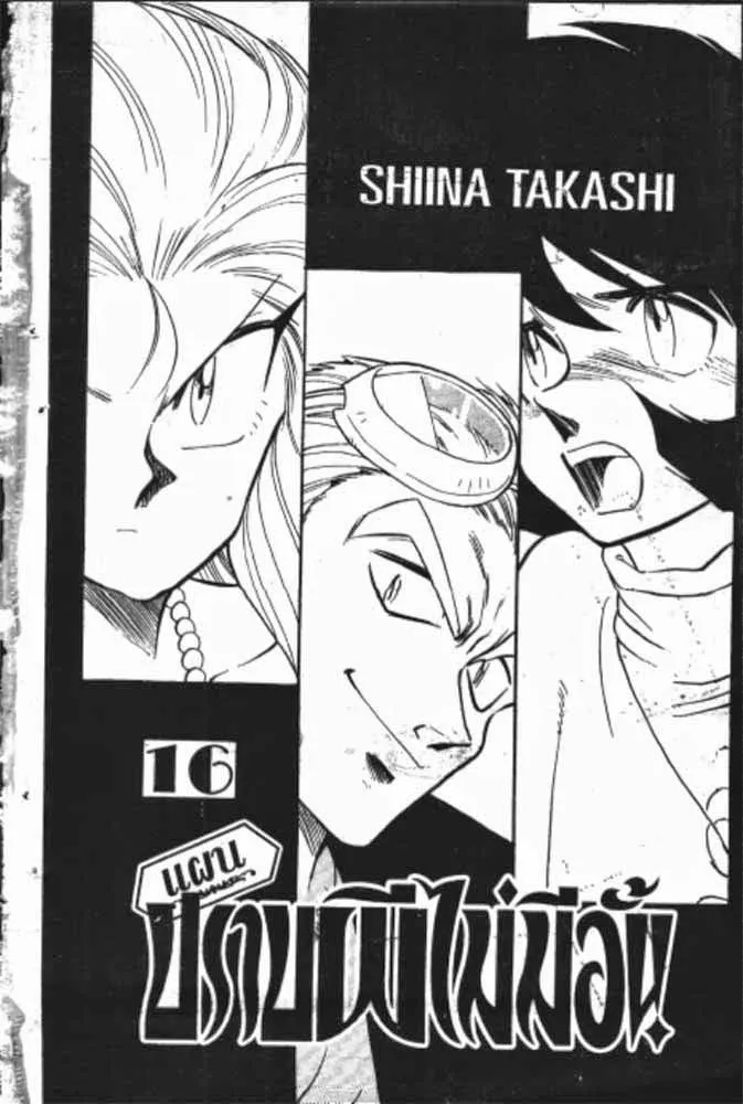 GS Mikami Gokuraku Daisakusen!! - หน้า 8