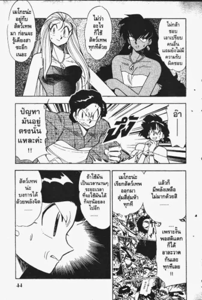 GS Mikami Gokuraku Daisakusen!! - หน้า 21