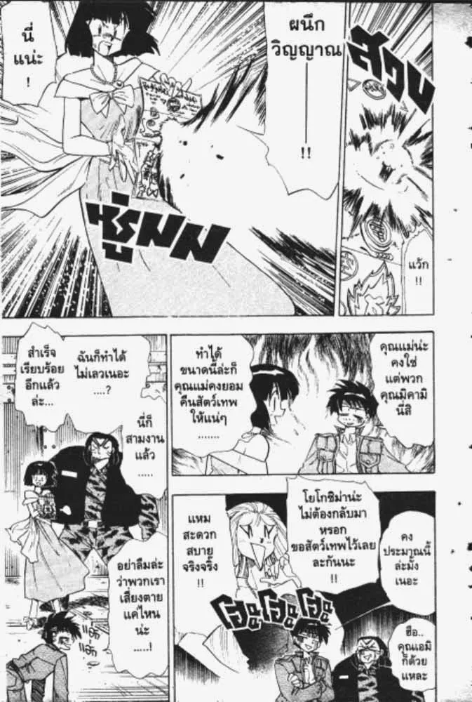 GS Mikami Gokuraku Daisakusen!! - หน้า 13