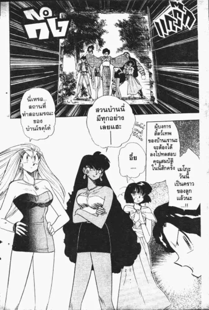 GS Mikami Gokuraku Daisakusen!! - หน้า 20